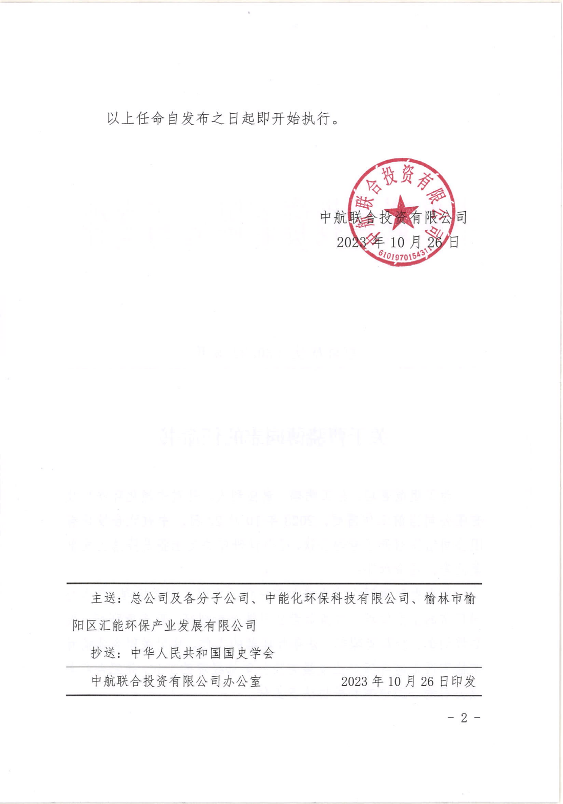 關(guān)于曹驍薄同志的任命書(shū)（中航聯(lián)5號）_01.png
