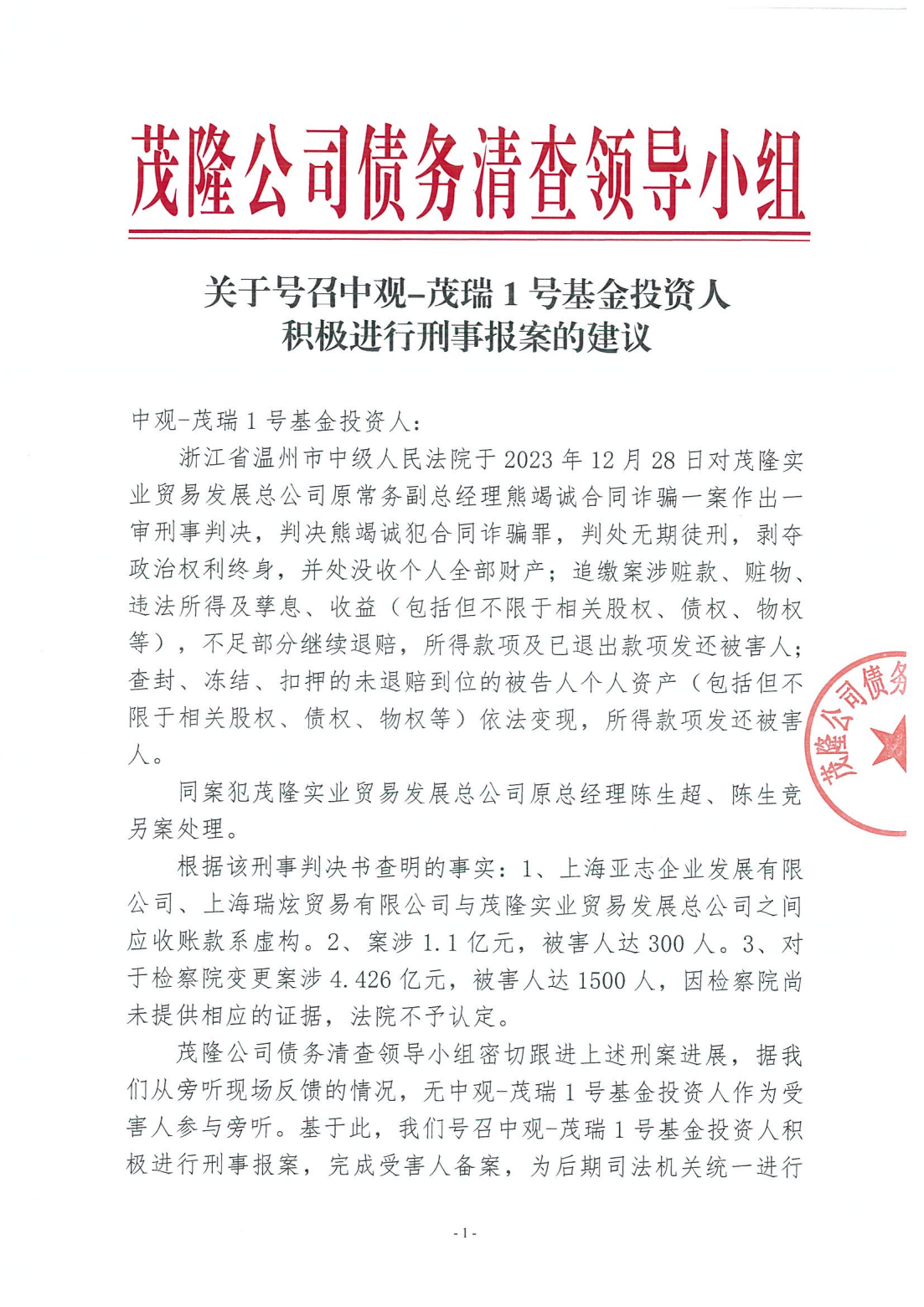 關(guān)于號召杭州中觀(guān)基金投資人刑事報案的建議_00.png